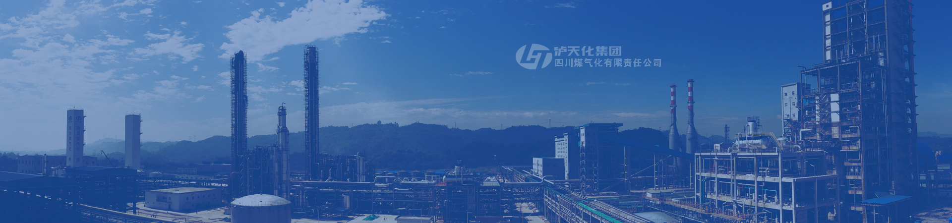 四川煤氣化有限責任公司官網(wǎng)建設