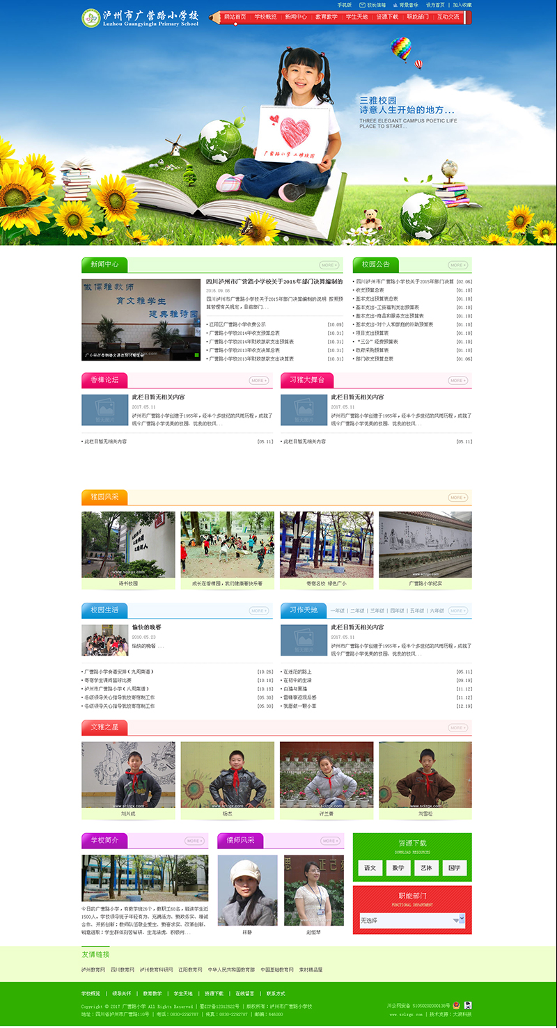 熱烈祝賀廣營路小學(xué)官網(wǎng)上線！
