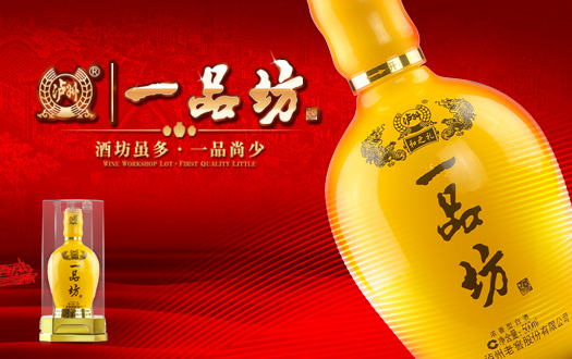 瀘州一品坊酒業(yè)有限公司官網(wǎng)