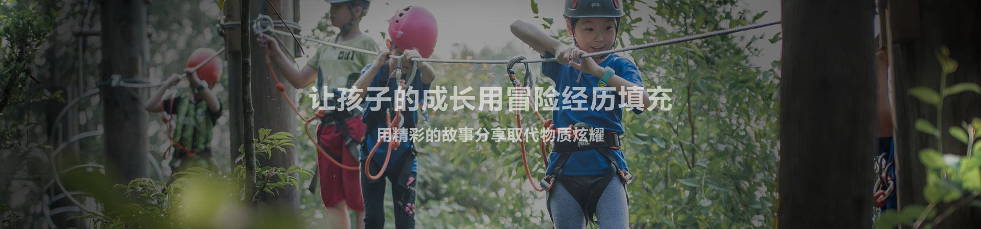 光合作用營(yíng)地教育