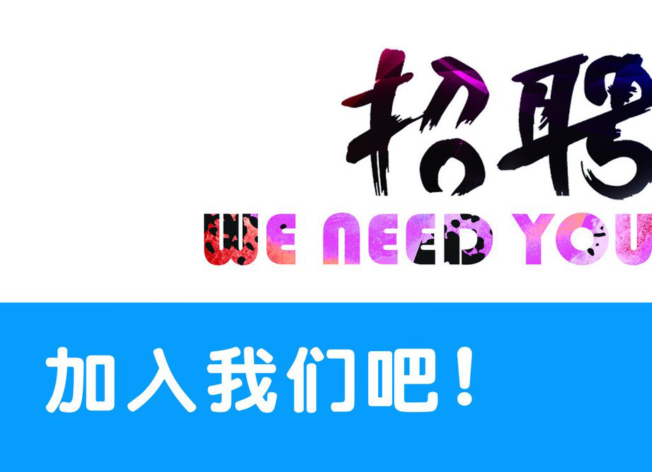 大浪科技2019年招聘計劃