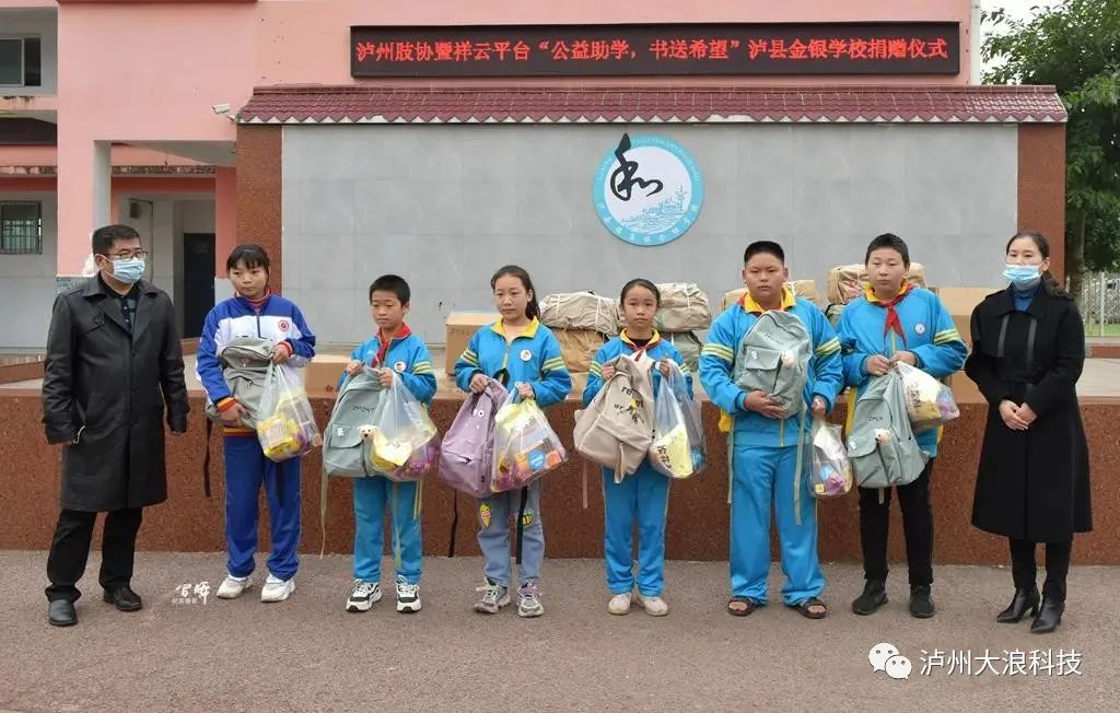 “公益助學(xué)、書(shū)送希望”——瀘州肢協(xié)攜手祥云平臺(tái)捐贈(zèng)瀘縣福集鎮(zhèn)金銀學(xué)校